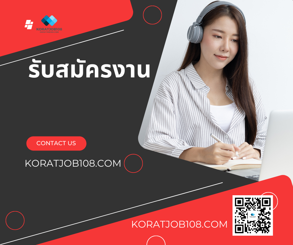 หางาน โคราช