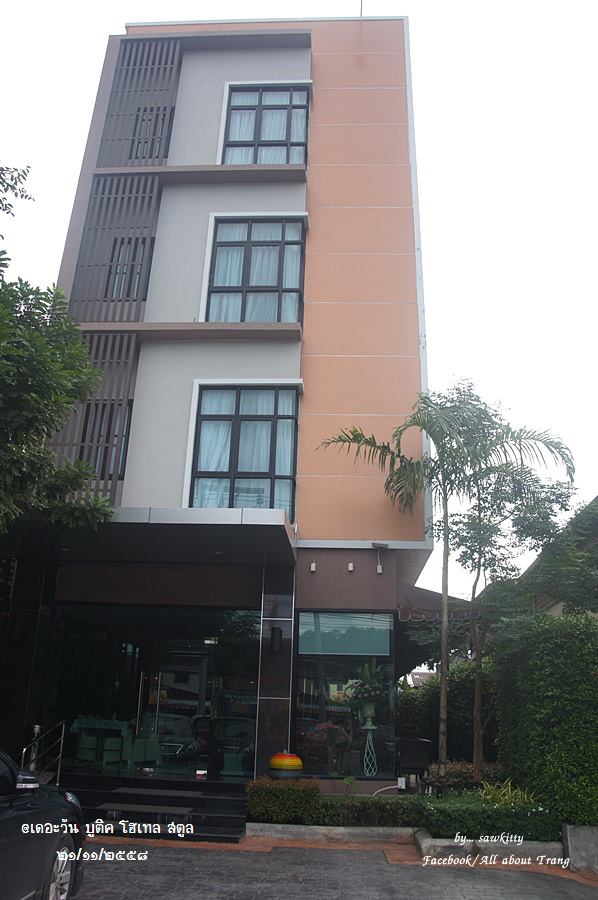 The One Boutique Hotel ที่พักสวยๆ ในราคาไม่แพง @สตูล