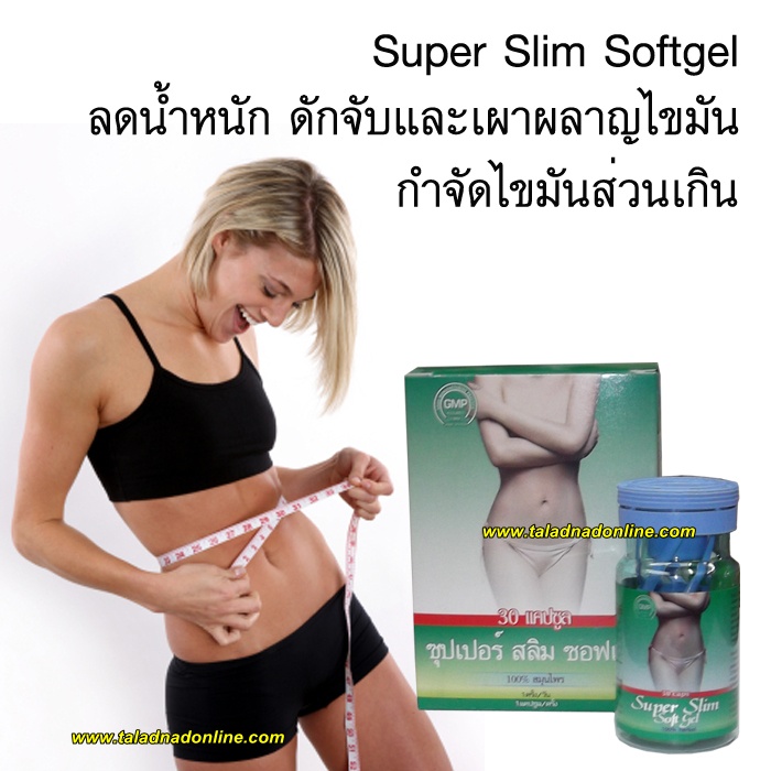 Super slim softgel ع100% #Ŵ˹ѡ ѡѺҼҭѹ