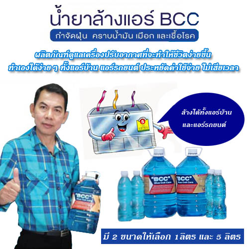 BCC Blue Coll Care Ҵ 1 Ե ҧµͧ ö ҹ