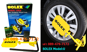 wheel lock solex