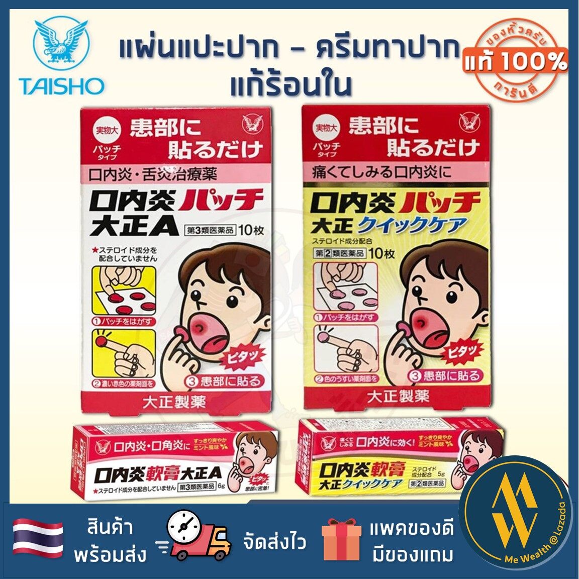 Taisho Konai-en Patch แผ่นแปะแก้ร้อนใน แผลในช่องปาก แผ่นแปะปาก แปะร้อนใน