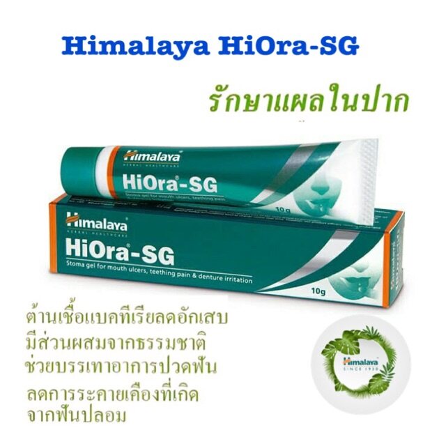 Himalaya HiOra-sg Gel ŷ㹻ҡ ͹
