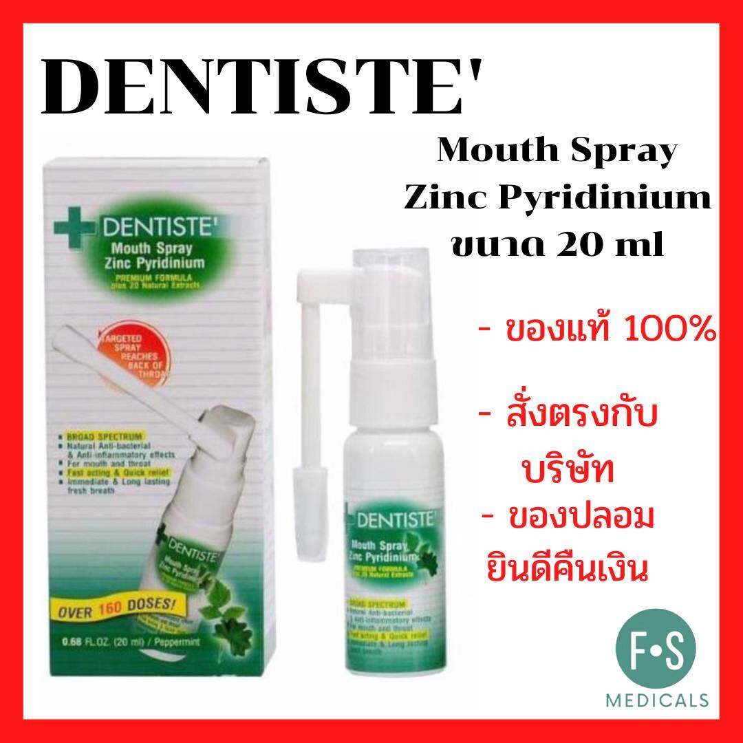 Dentiste Mouth Spray Zinc Pyridinium เดนทิสเต้เมาท์สเปรย์ ซิงค์ ไพริติเนียม แก้ร้อนใน