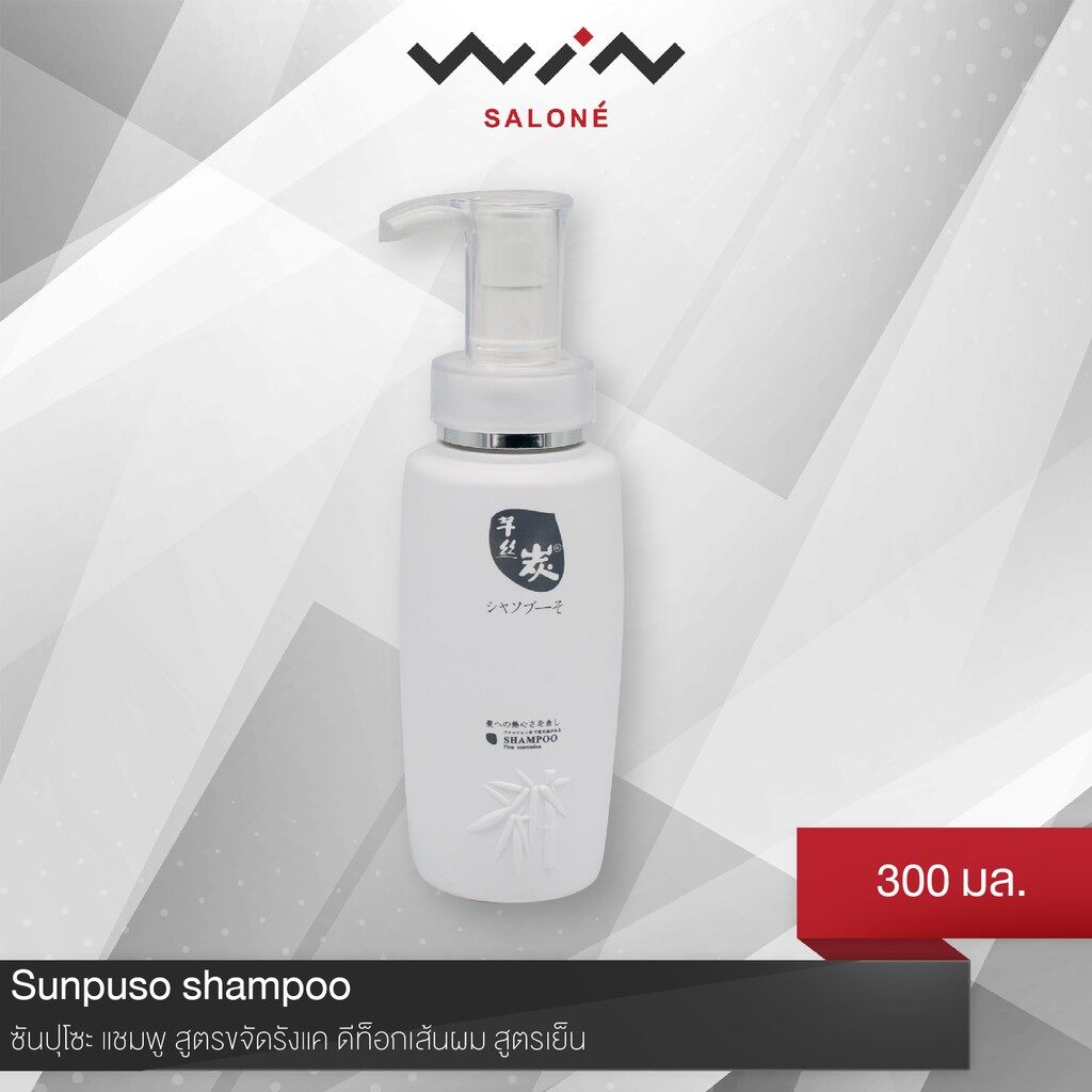 Sunpuso shampoo ซันปุโซะ แชมพู สูตรขจัดรังแค ดีท็อกเส้นผม