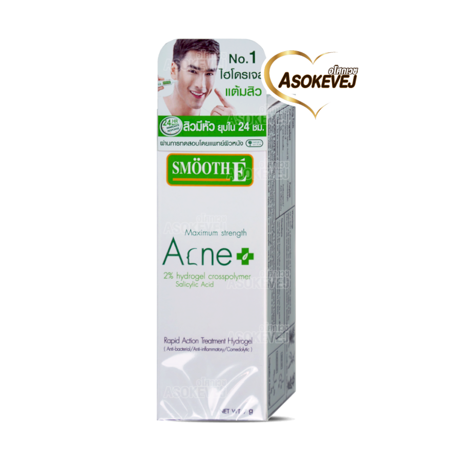 Smooth e acne hydrogel สมูทอี แอคเน่ ไฮโดรเจล