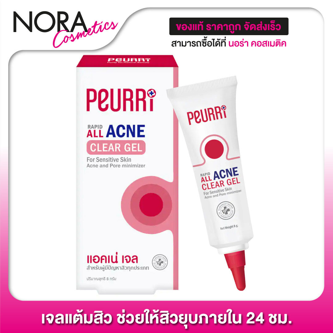  Peurri All Acne Clear Gel  þԷ  ͤ   [8 g.]