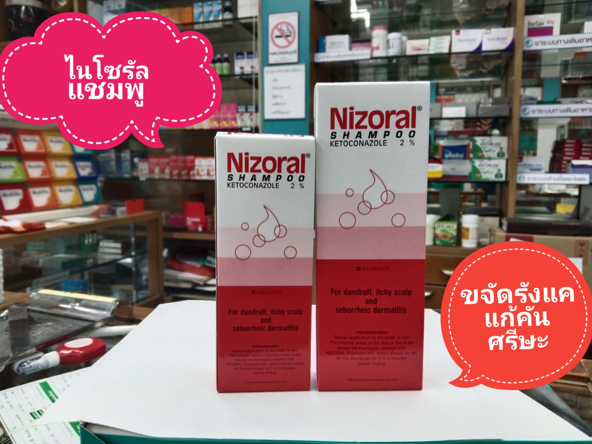 Nizoral ไนโซรัล แชมพูขจัดรังแค จำนวน 1 ขวด