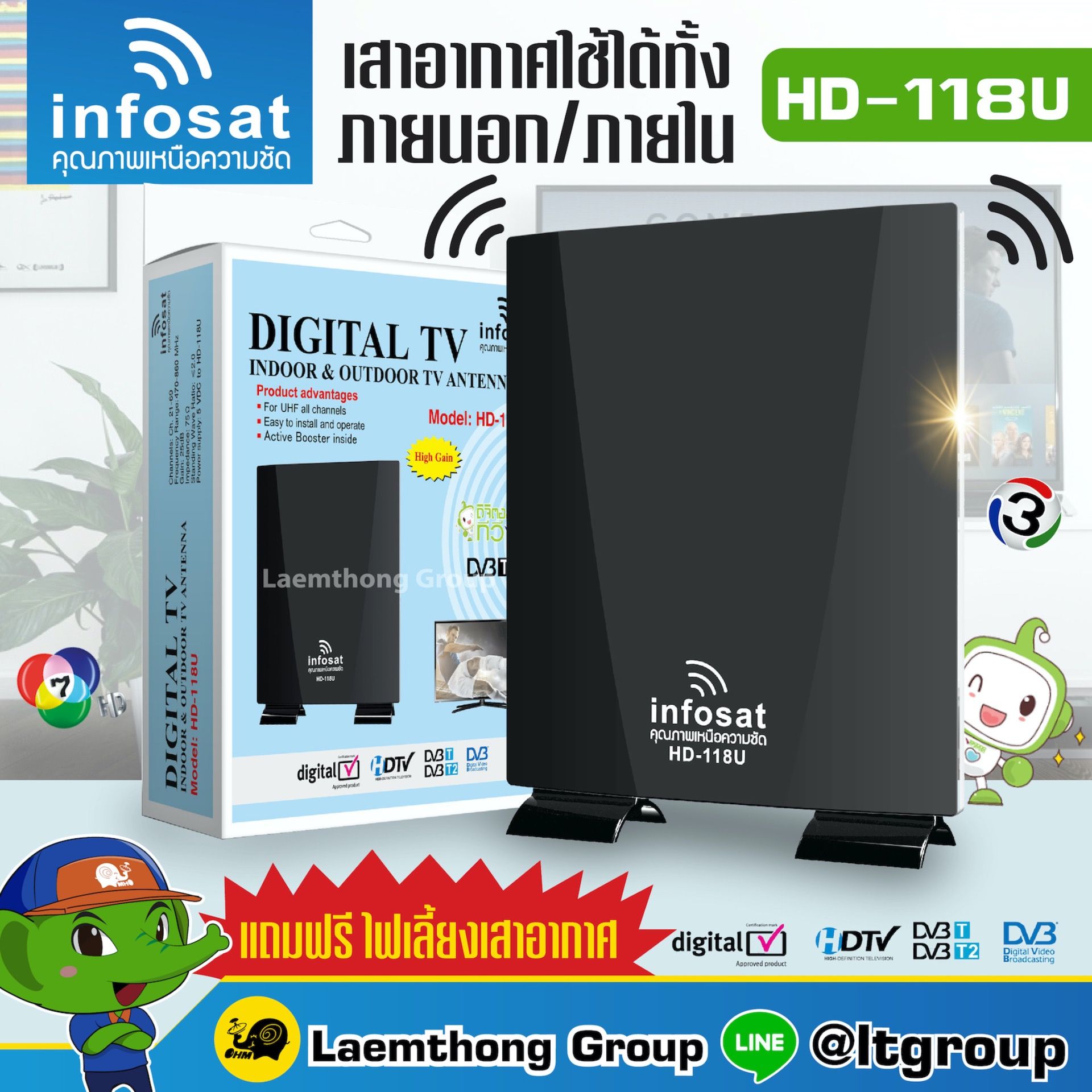 infosat เสาดิจิตอล รุ่น hd-118u ฟรี! ไฟเลี้ยงเสาอากาศ (ภายใน/ภายนอก) : Laemthong Group