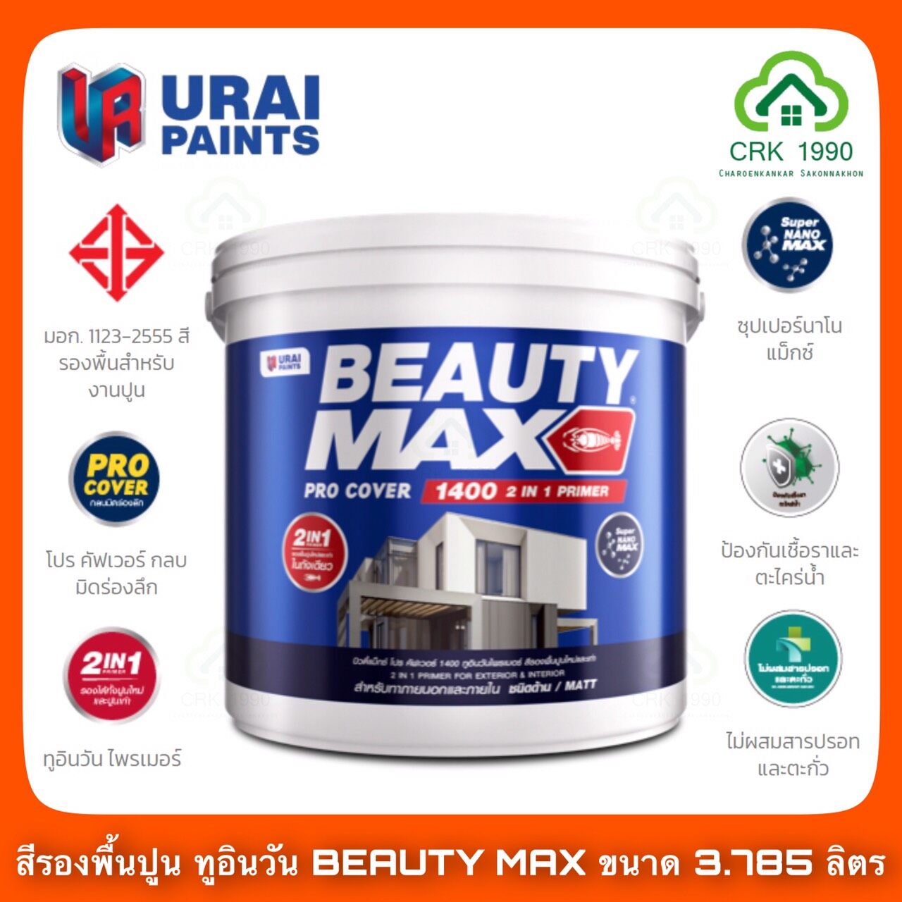 BEAUTY MAX สีรองพื้นปูนใหม่ สีรองพื้นปูนเก่า สีรองพื้นทูอินวัน Pro Cover บิวตี้
