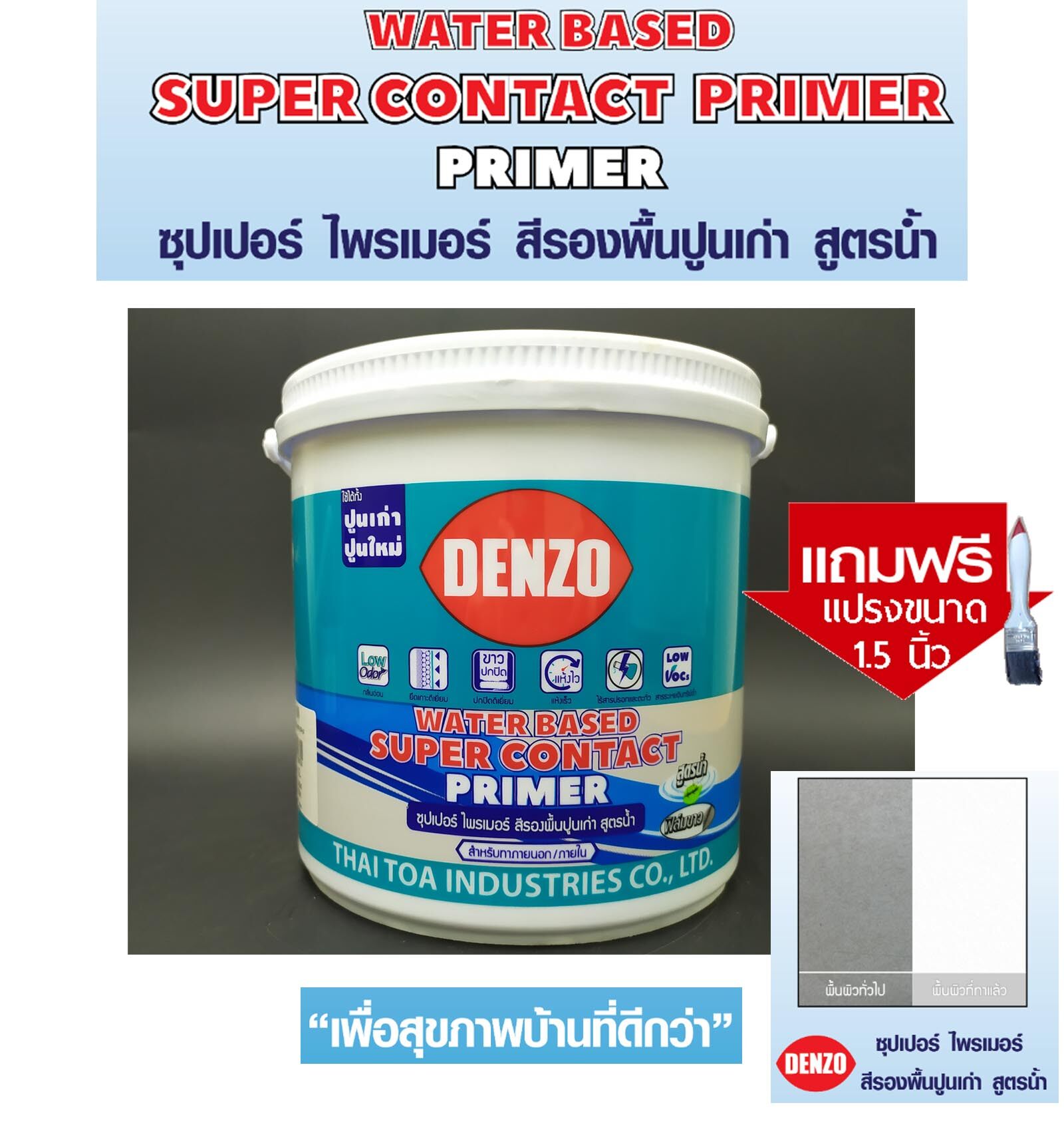 สีรองพื้น DENZO DW-100 น้ำยารองพื้นปูนเก่า ปูนใหม่ สูตรน้ำ มีรองพื้นขาวในตัว รองพื้นปูน