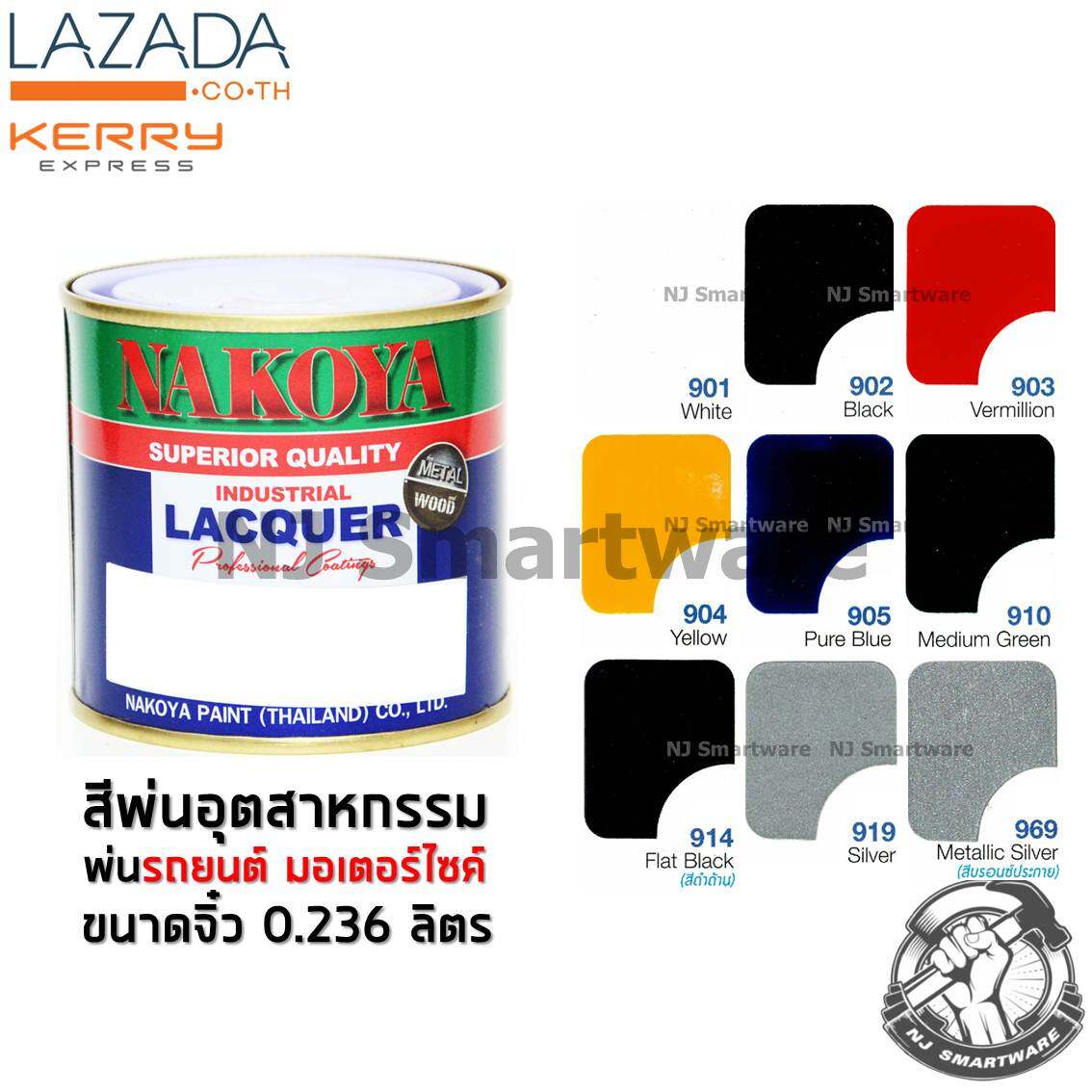 վö¹ վصˡ վ䫤 Ҵ 0.236 Ե (1/2 侹) - NAKOYA Industrial Lacquer Colour 0.236 Liter (1/2 Pint)