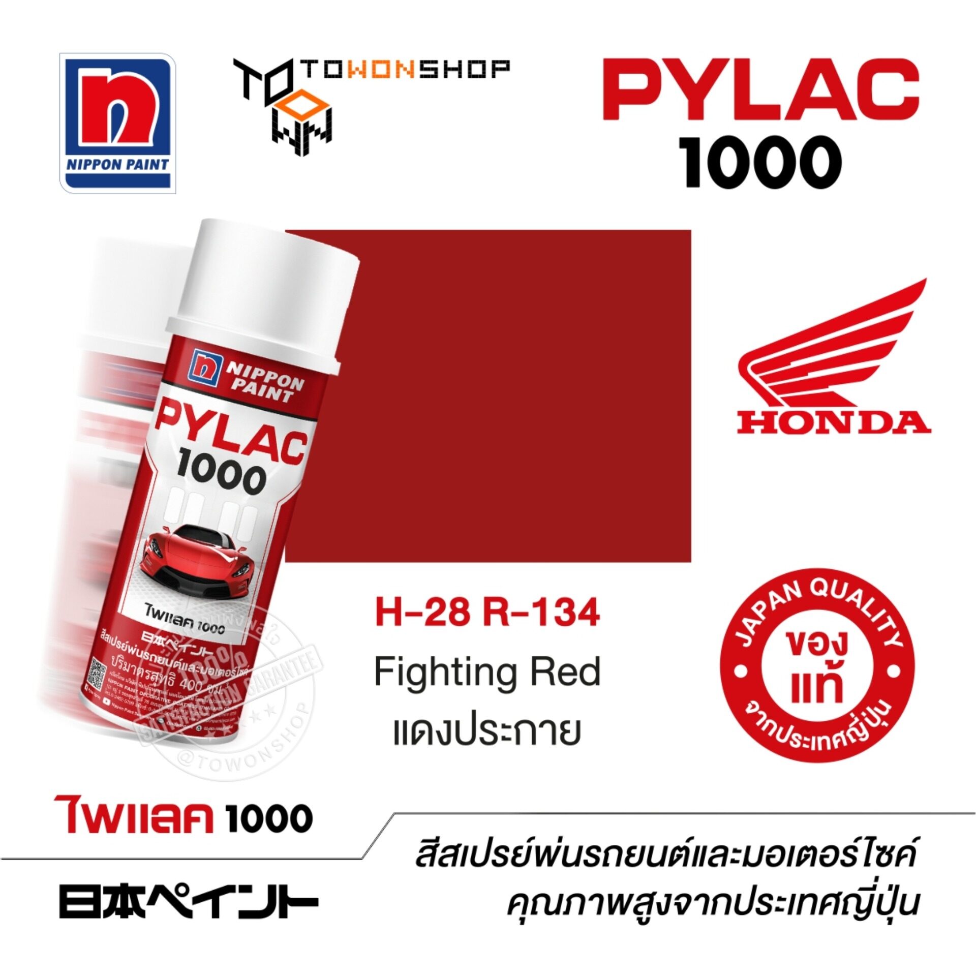 վö¹ NIPPON PAINT PYLAC ö¹ 䫤 Honda ͹