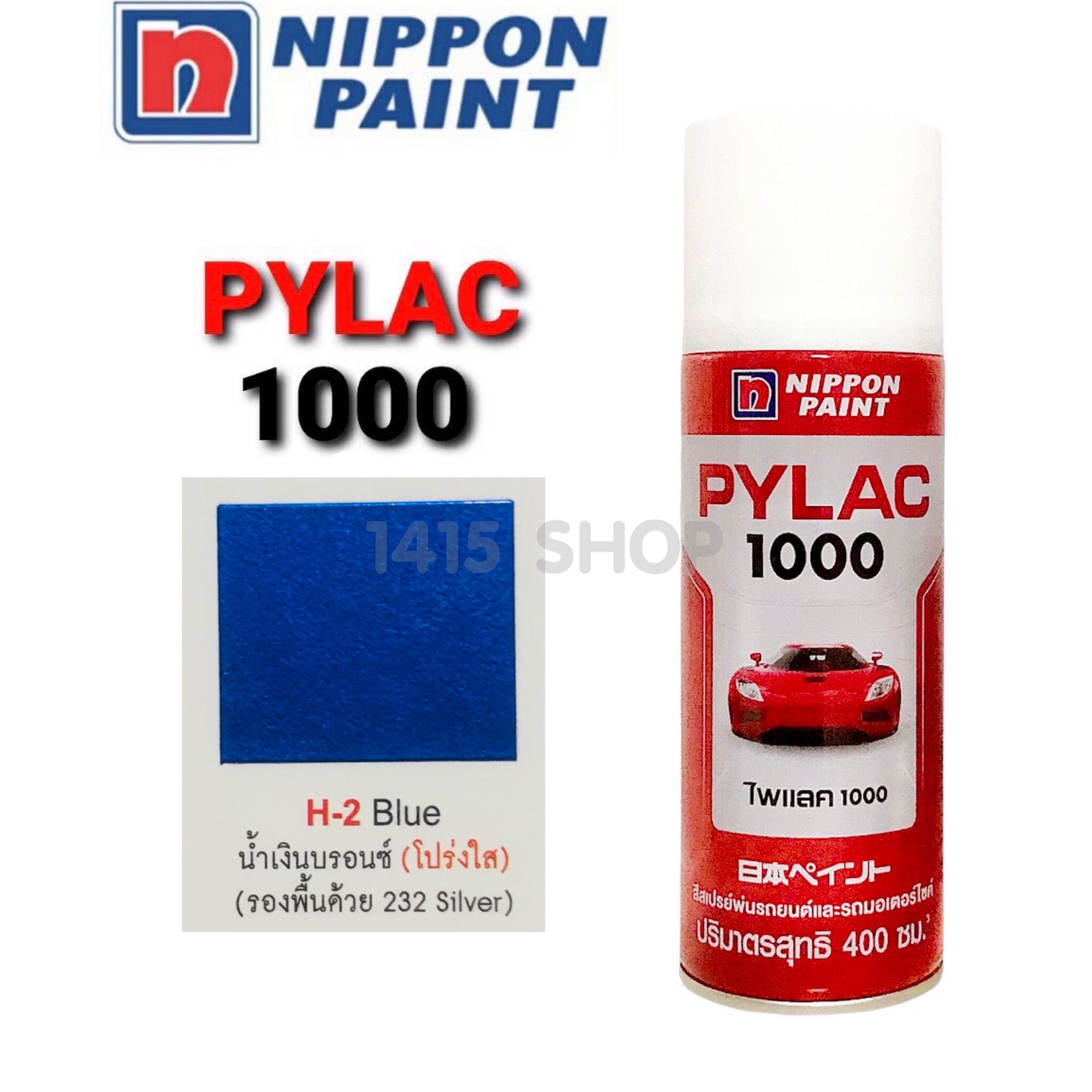  Ť չԹ͹ H-2Blue վö¹ վö䫤 PYLAC 1000