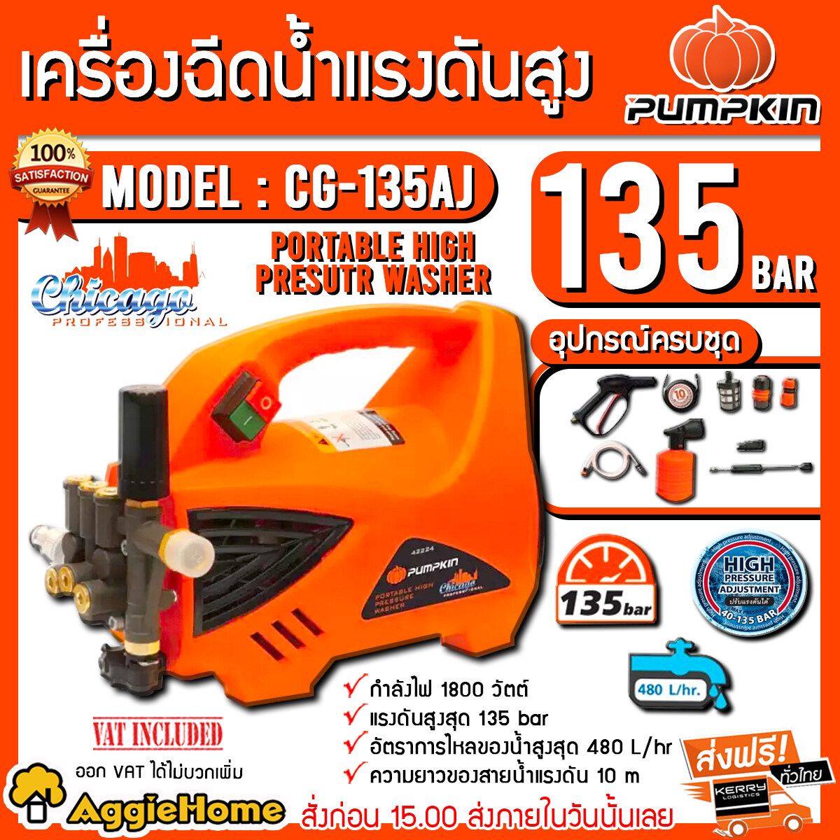 PUMPKIN ͧմçѹ٧  CG-135AJ CHICAGQ çѹ٧ش135