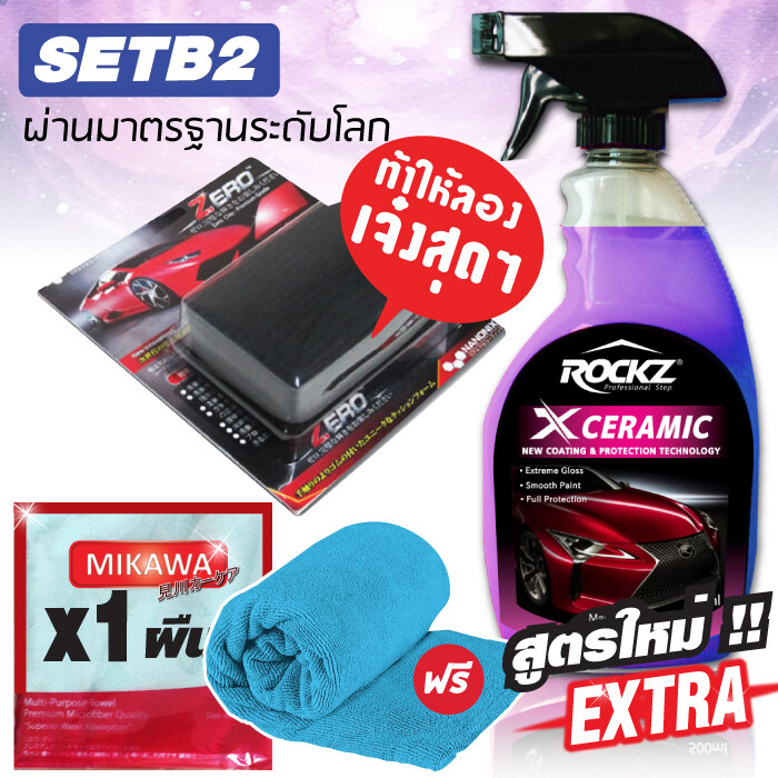 ROCKZ X CERAMIC SET B2 ٵ Extra ͺ ԡ