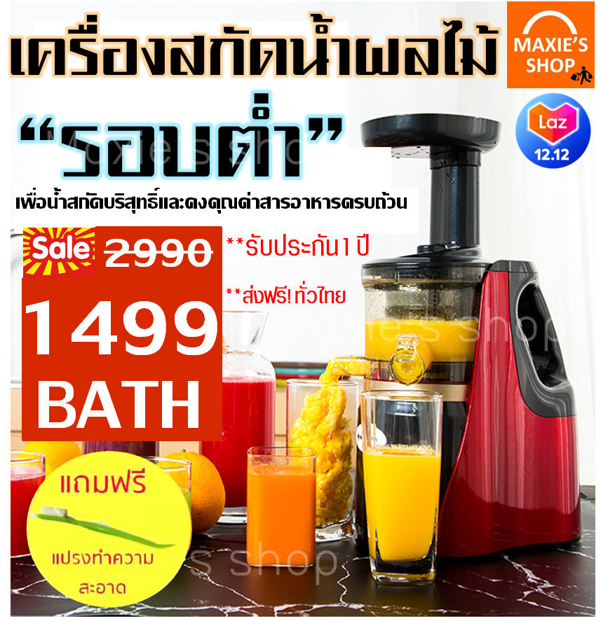 เครื่องสกัดน้ำผลไม้แยกกากรอบต่ำ (Electric Slow Squeezer Extractor)