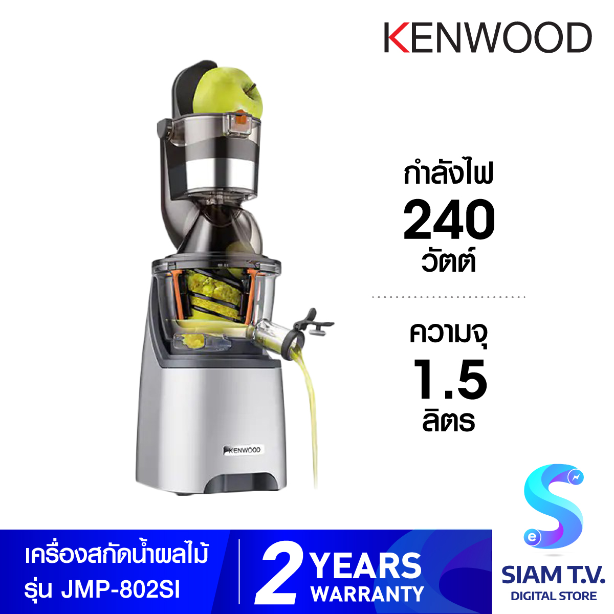 Kenwood เครื่องสกัดน้ำผลไม้ สกัดเย็น SLOW JUICE PRO รุ่น JMP802SI โดย สยามทีวี by Siam T.V.