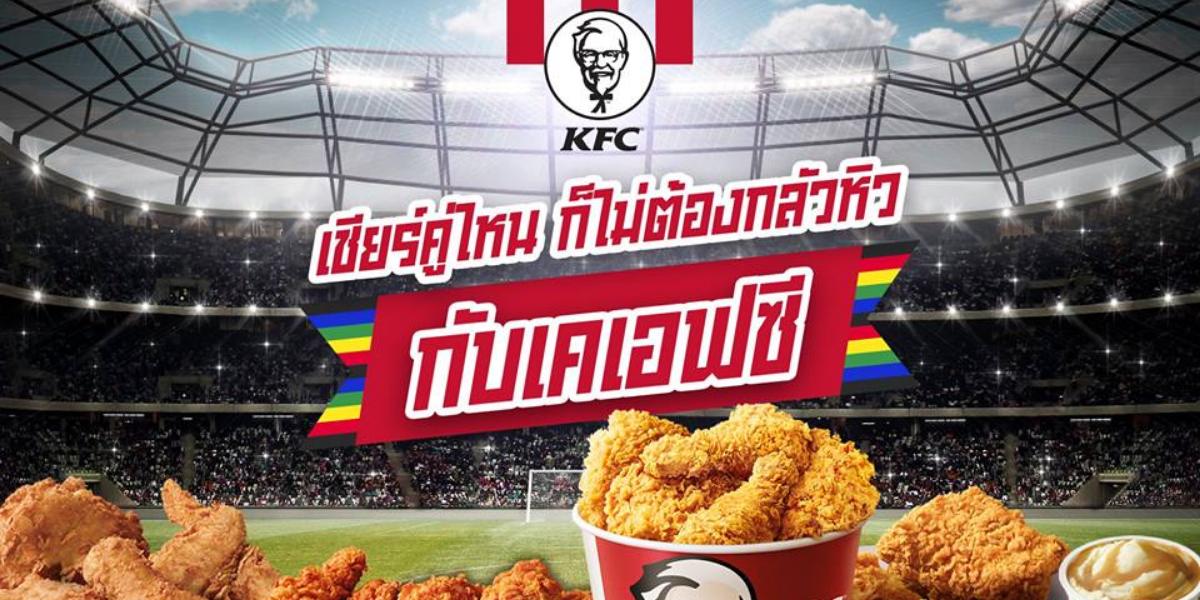 โปรโมชั่นเคเอฟซี