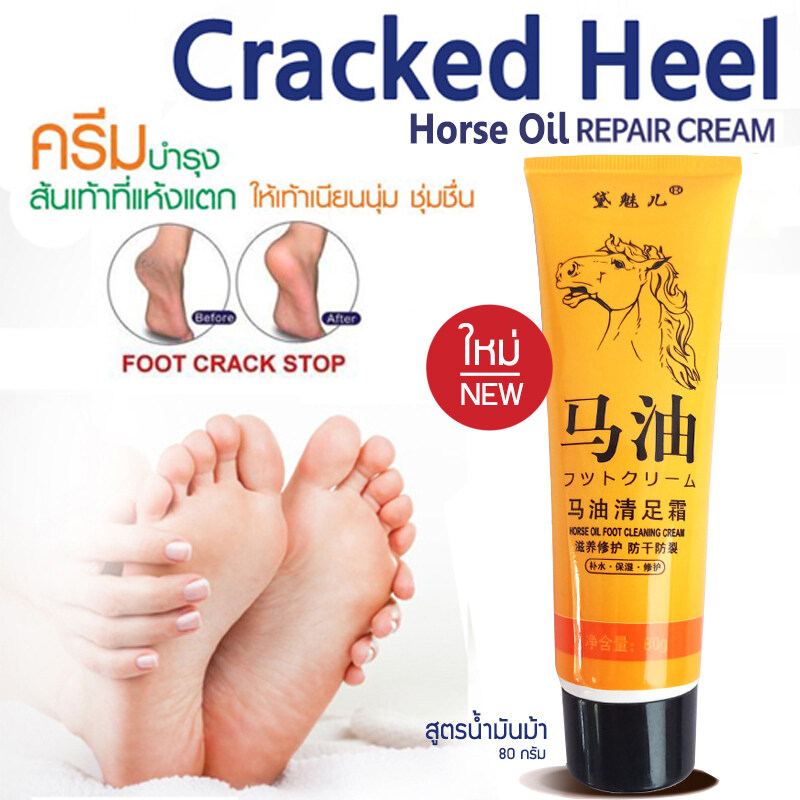 Horse Oil Cracked Heel Cream ​​ᵡ ѹ ٵʡѴҡ