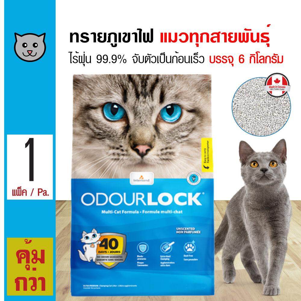 Odour Lock   纡 Ѻ繡͹ ѺǷء¾ѹ