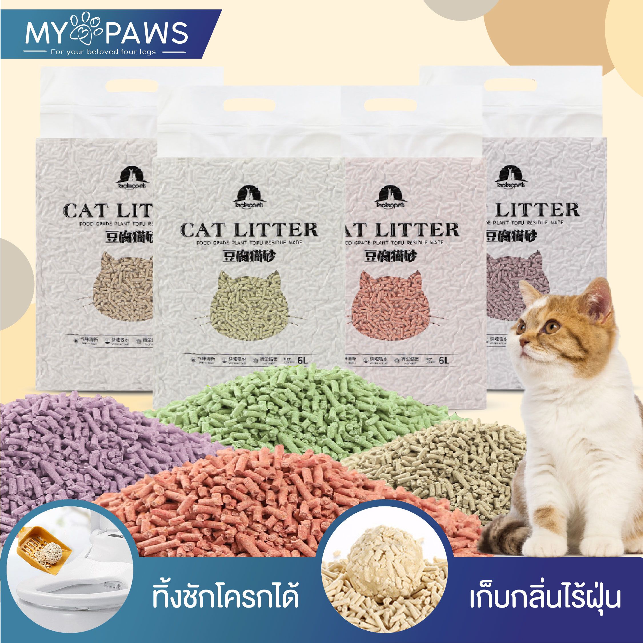 My Paws  Cat Litter ᡹Ԥ Եҡҡͧҵ