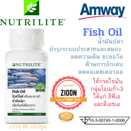 Amway ѹ Fish Oil Nutrilite ѹ اкҷͧ