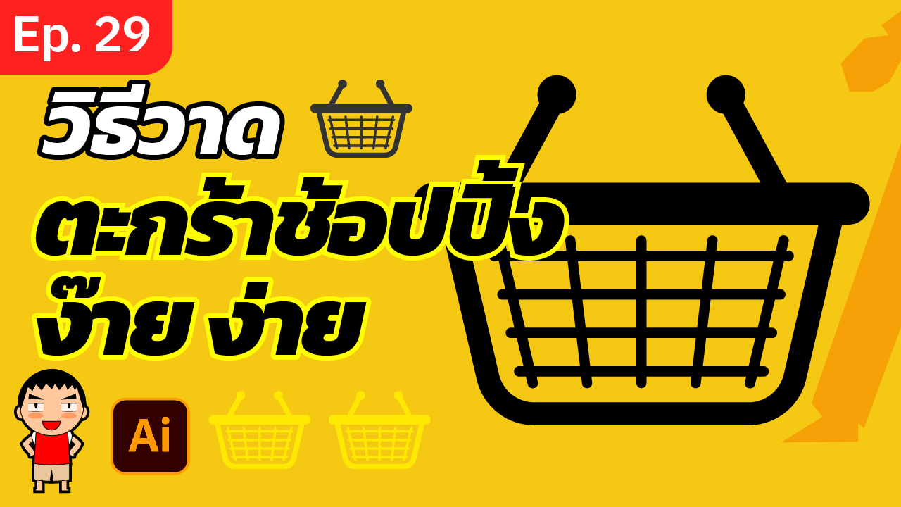 How To Draw Shopping Basket Icon