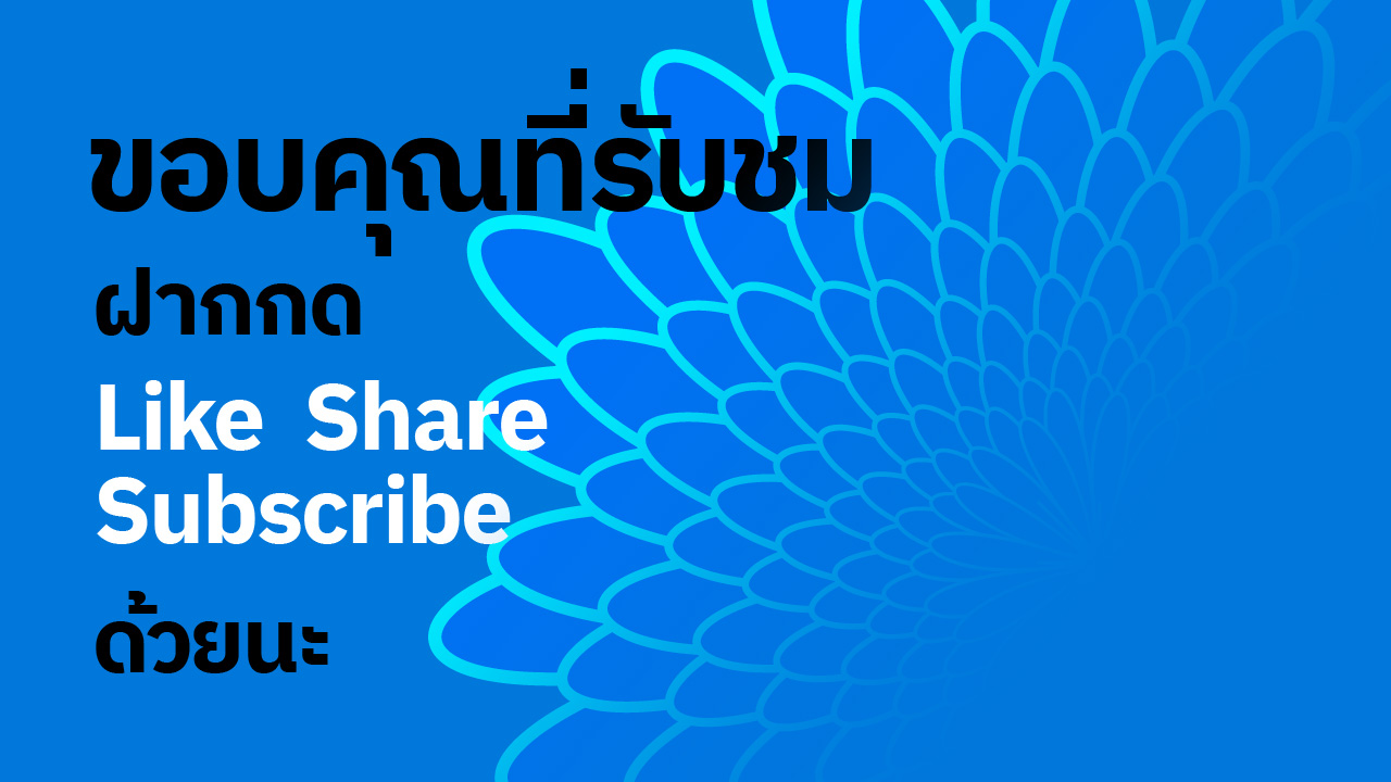 สร้างกลีบดอกไม้หมุนวน ใน Adobe Illustrator สร้างกลีบดอกไม้หมุนวน ใน Adobe Illustrator