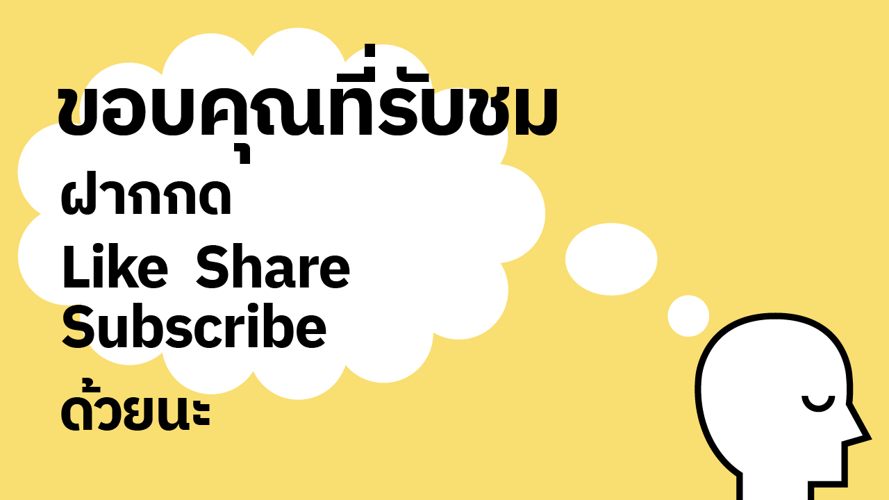 เทคนิคสร้างฟองความคิด ใน Adobe Illustrator