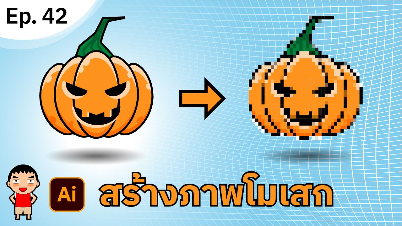 สร้างภาพโมเสก ใน Adobe Illustrator สร้างภาพโมเสก ใน Adobe Illustrator