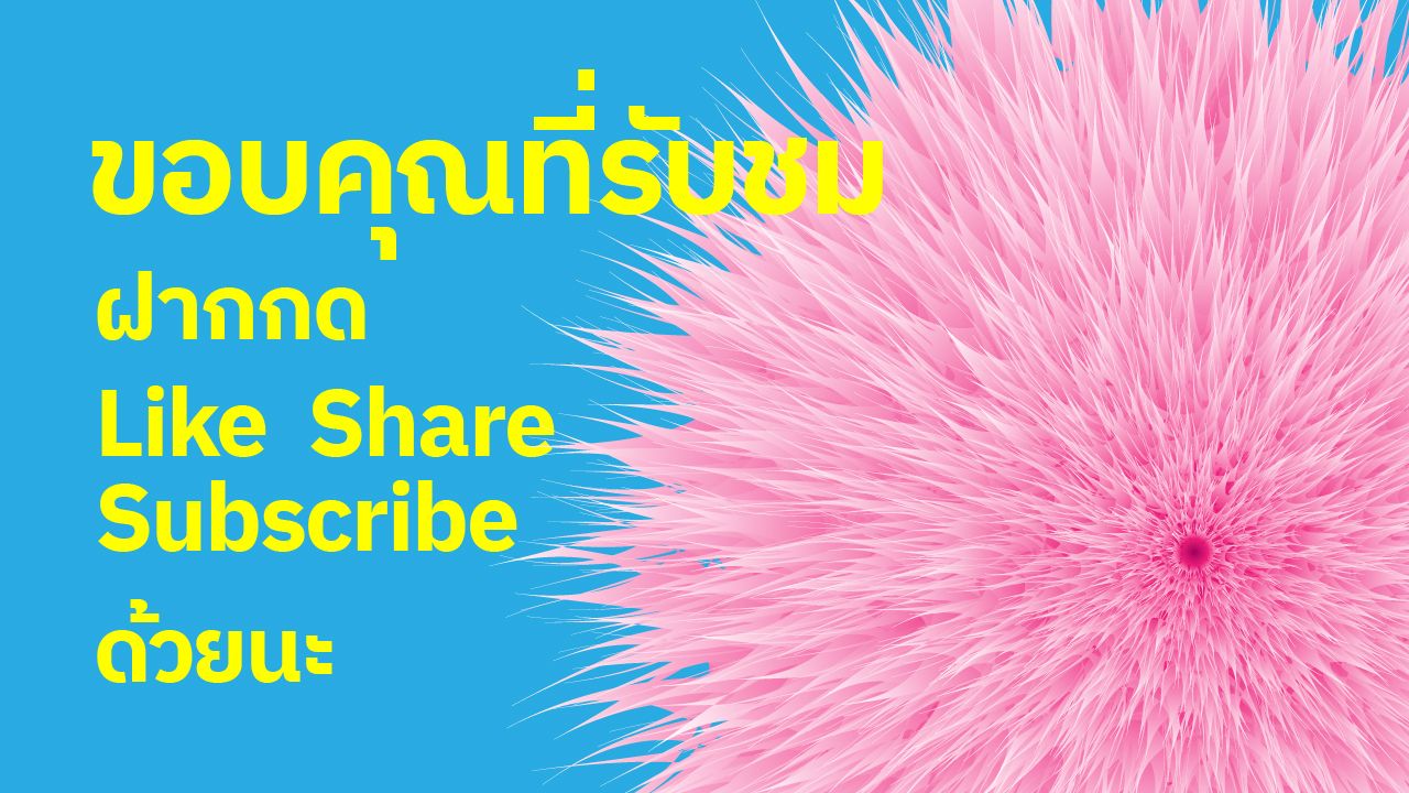 วาดลูกบอลขนฟู ใน Adobe Illustrator