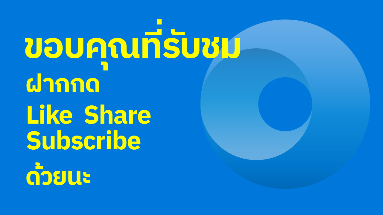 ทำภาพสไตล์ 3D วงกลม ใน Adobe Illustrator