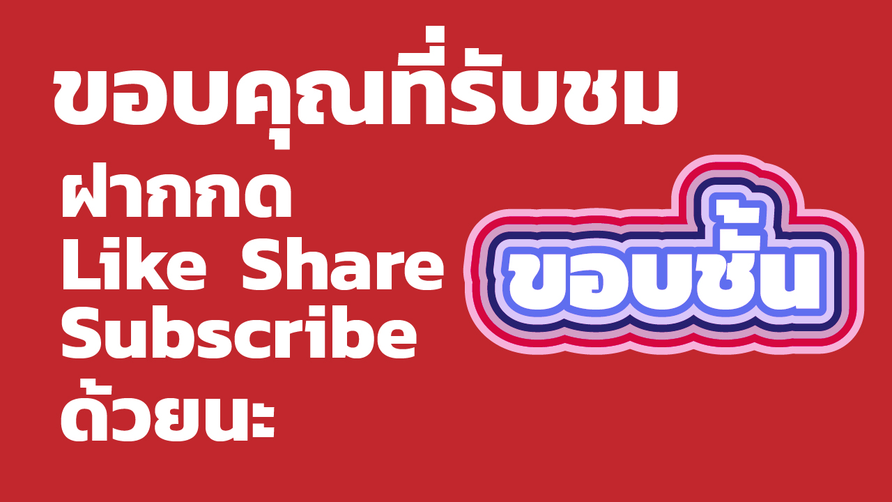 ทำตัวหนังสือขอบซ้อน ใน Adobe Illustrator