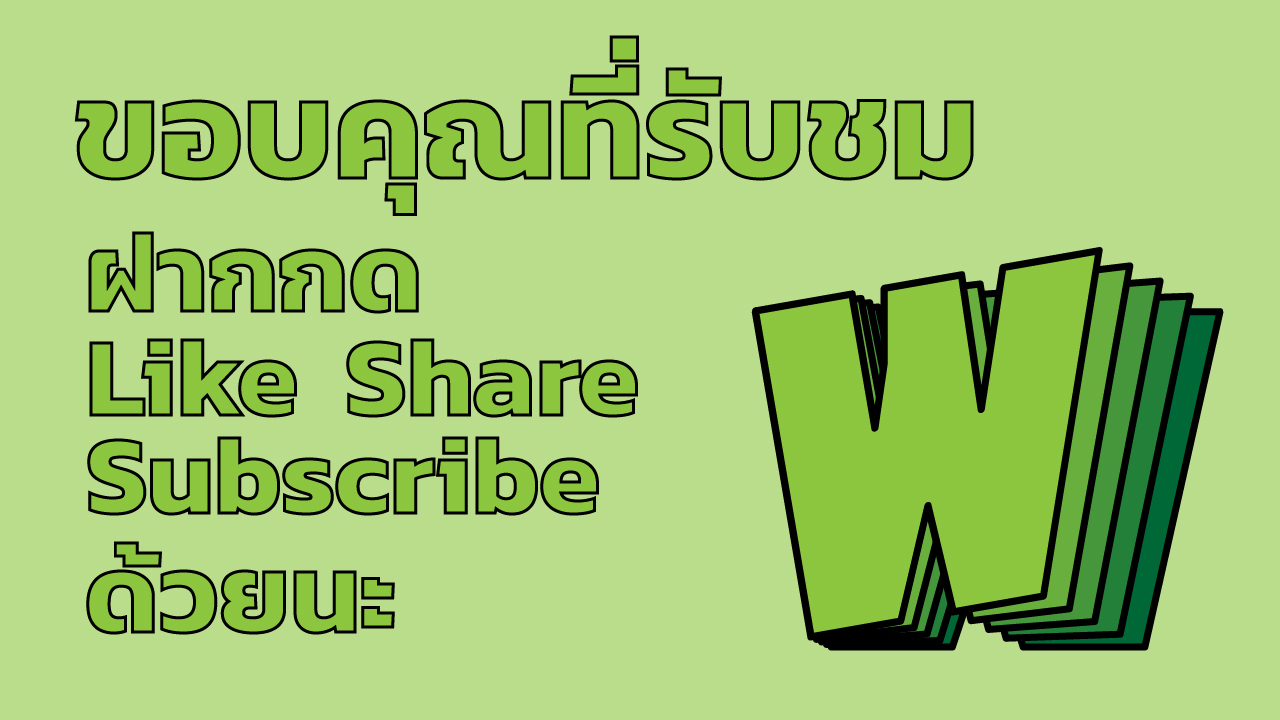 ทำตัวหนังสือแบบเปิดหน้ากระดาษ ใน Adobe Illustrator