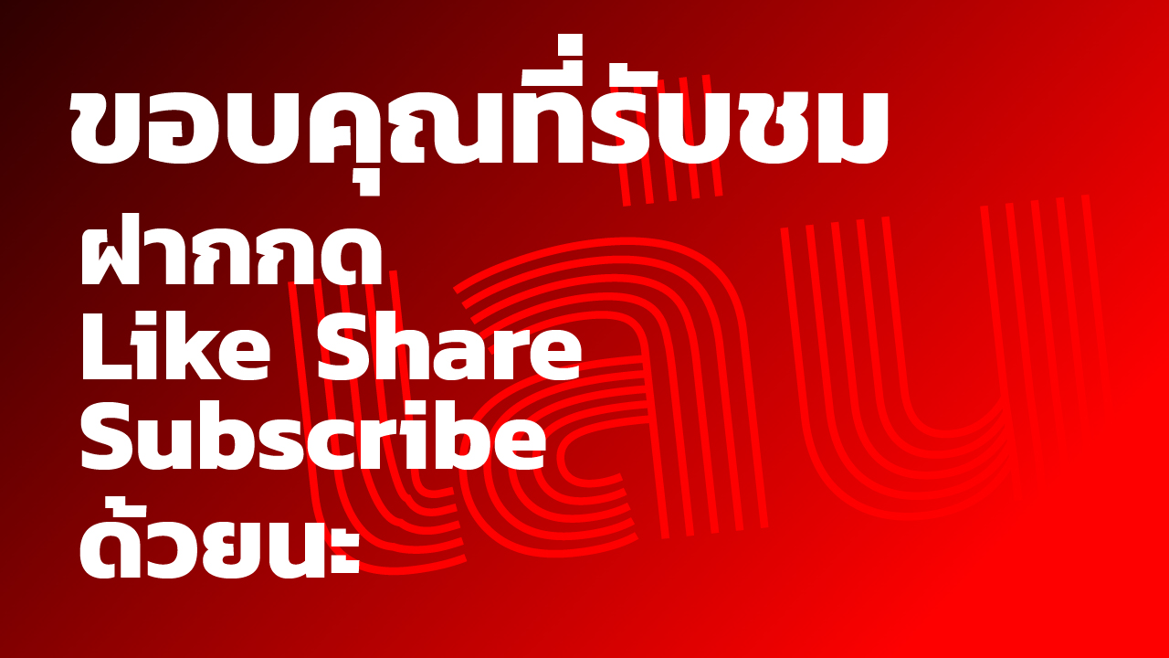 ตัวหนังสือเส้นซ้อนชั้น ใน Adobe Illustrator