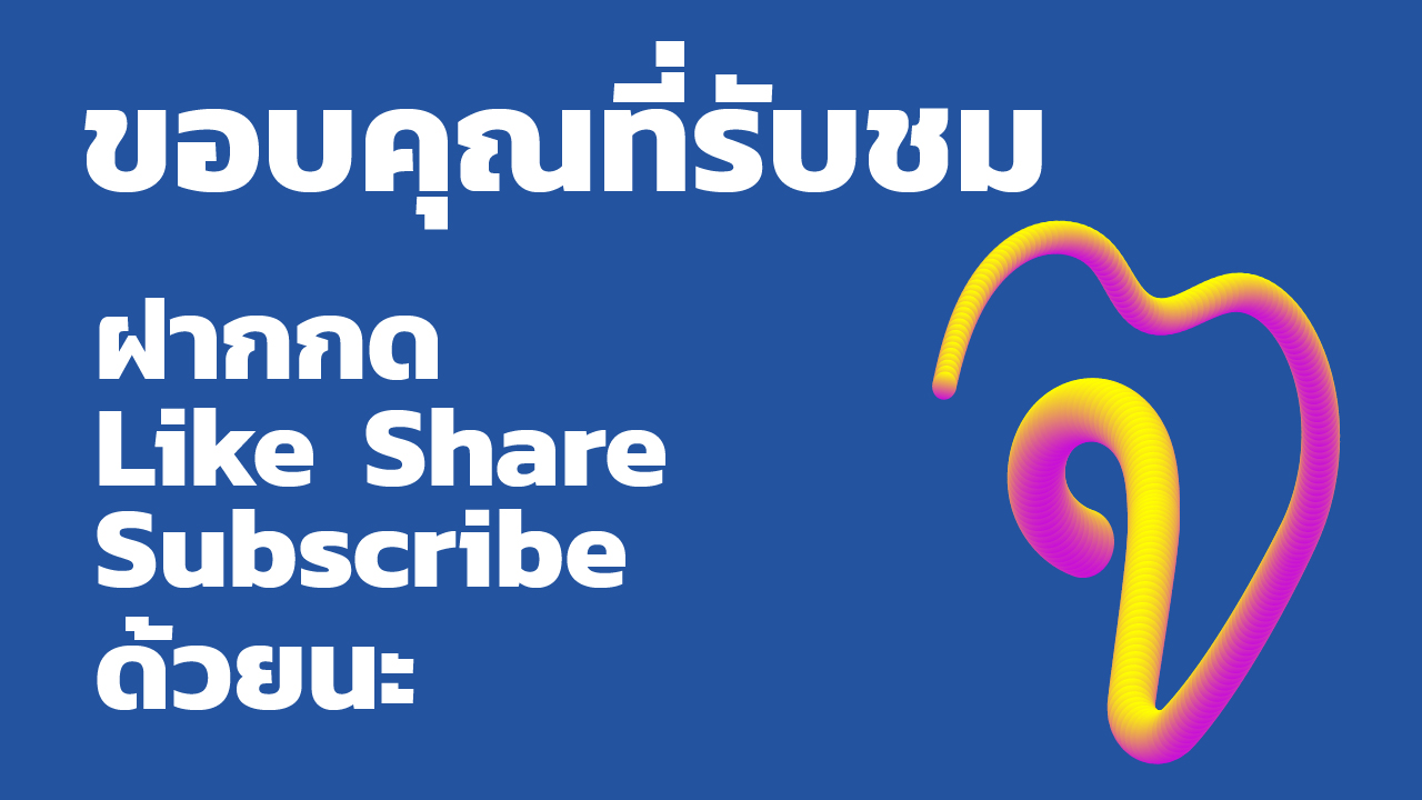 ทำตัวหนังสือสไตล์งาน ซนซน ใน Adobe Illustrator ทำตัวหนังสือสไตล์งาน ซนซน ใน Adobe Illustrator