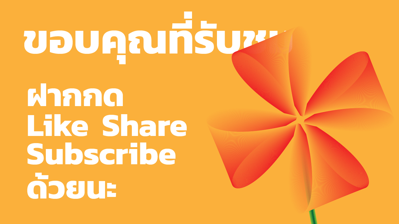 วิธีสร้างดอกไม้ด้วยเครื่องมือ Blend ใน Adobe Illustrator