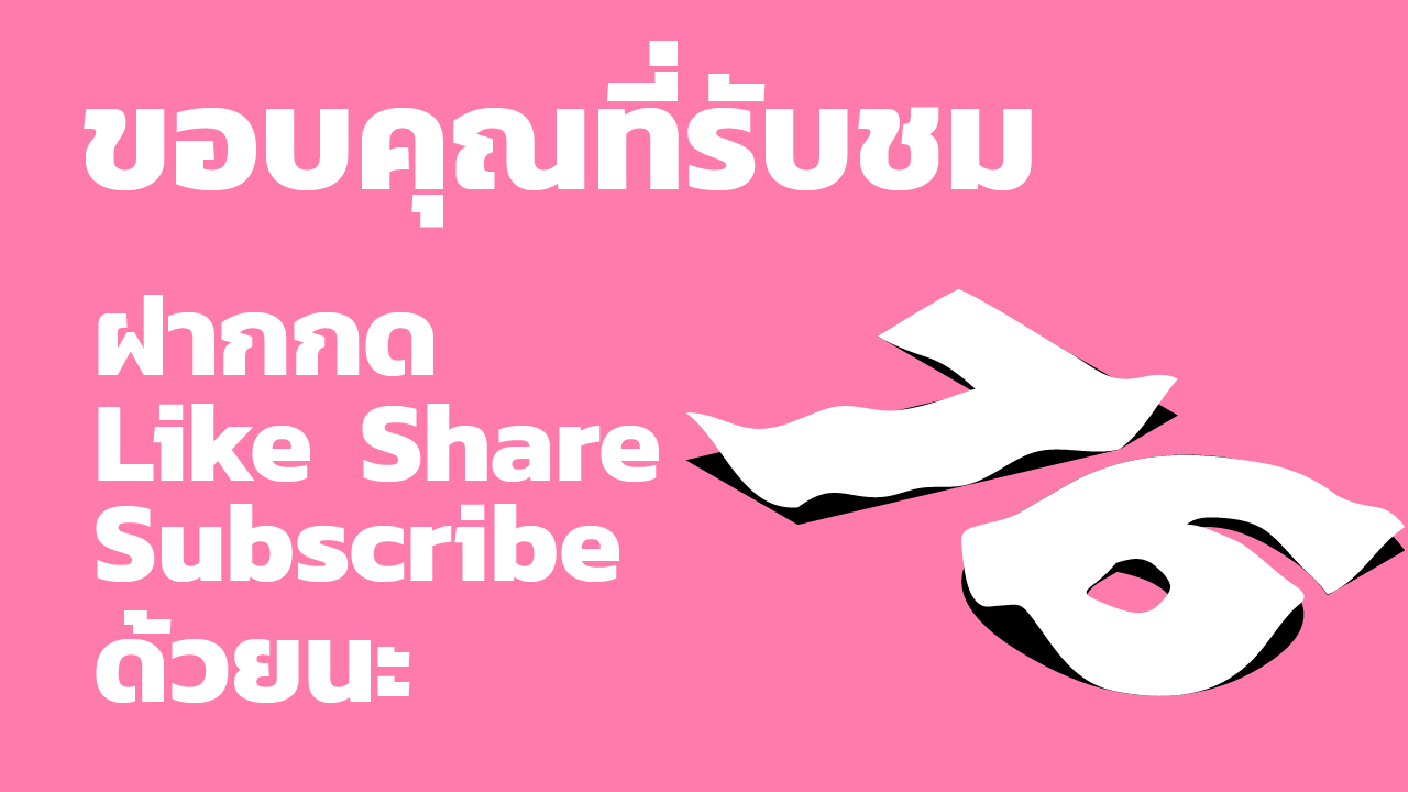 วิธีทำตัวหนังสือยับยับใน Adobe Illustrator