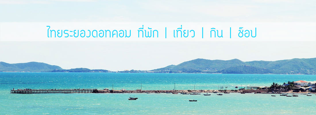 thairayong.com