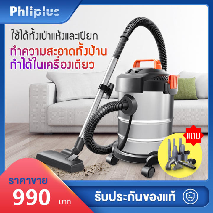 Phliplus เครื่องดูดฝุ่น ดูดน้ำ เปียกแห้ง อุตสาหกรรม