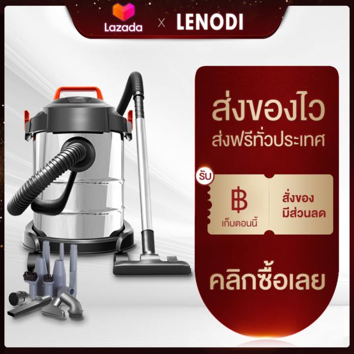 L Dual LENODI เครื่องดูดฝุ่นอุตสาหกรรม ดูดน้ำ ดูดแห้ง