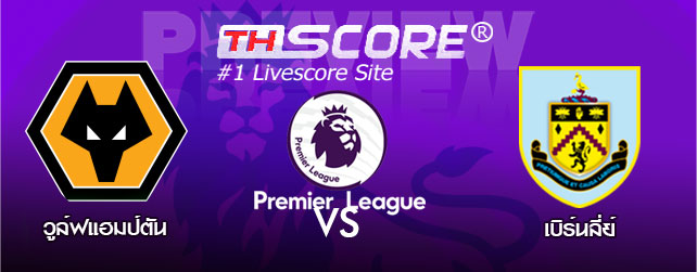 วูล์ฟแฮมป์ตัน VS เบิร์นลี่ย์
