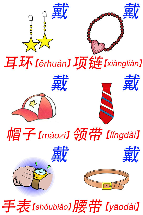 เครื่องแต่งกายในภาษาจีน