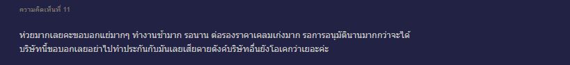 ไทยศรีประกันภัยดีไหม Pantip