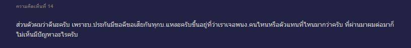 ไทยศรีประกันภัยดีไหม Pantip