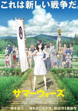 SUMMER WARS