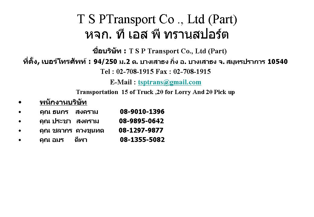 TSP_TRANSPORT