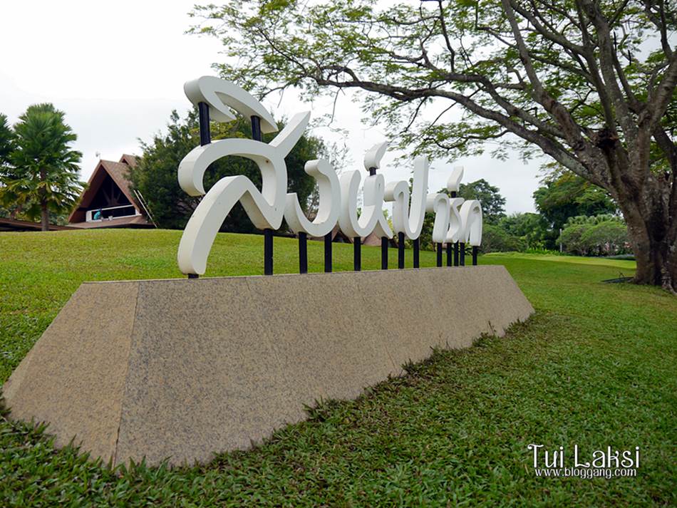 เที่ยว สิงห์ ปาร์ค (Singha Park)หรือ ไร่บุญรอด (Boon Rawd Farm) และ  ร้่านภูภิรมย์