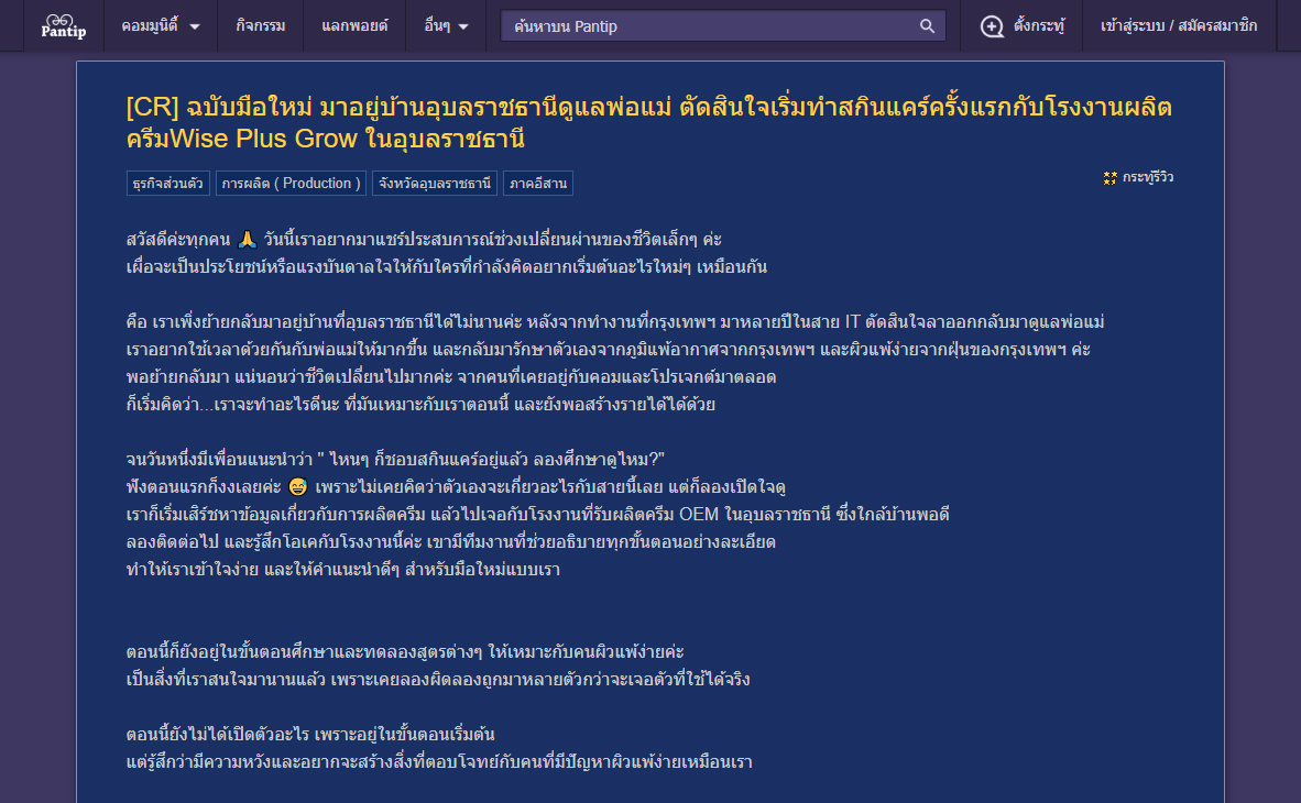 รีวิวจากเจ้าของแบรนด์ในพื้นที่ที่ใช้บริการไวส์พลัสโกร